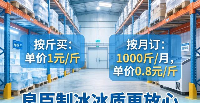 雨花台制冰厂怎么选 良臣制冰冰质更放心